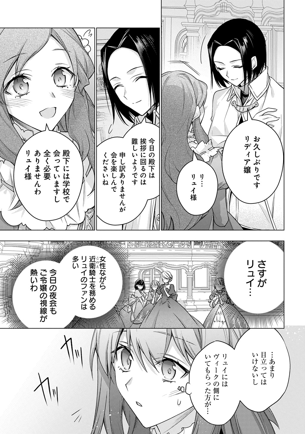 Moto, Ochikobore Koushaku Reijou desu - Chapter 44 - Page 5